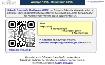 Αξιολόγηση μαθημάτων 2025