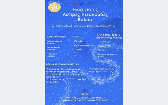 Εθελοντική δράση φοιτητικού συλλόγου