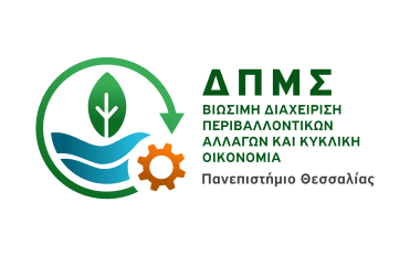 Πρόσκληση υποβολής υποψηφιοτήτων-ΔΠΜΣ Βιώσιμη Διαχείριση Περιβαλλοντικών Αλλαγών και Κυκλική Οικονομία Πρόσκληση υποβολής υποψηφιοτήτων-ΔΠΜΣ Βιώσιμη Διαχείριση Περιβαλλοντικών Αλλαγών και Κυκλική Οικονομία