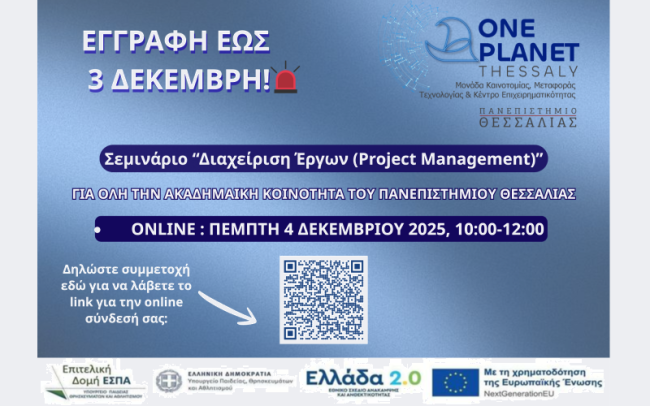 Σεμινάρια Διαχείρισης Έργων (Project Management) Σεμινάρια Διαχείρισης Έργων (Project Management)